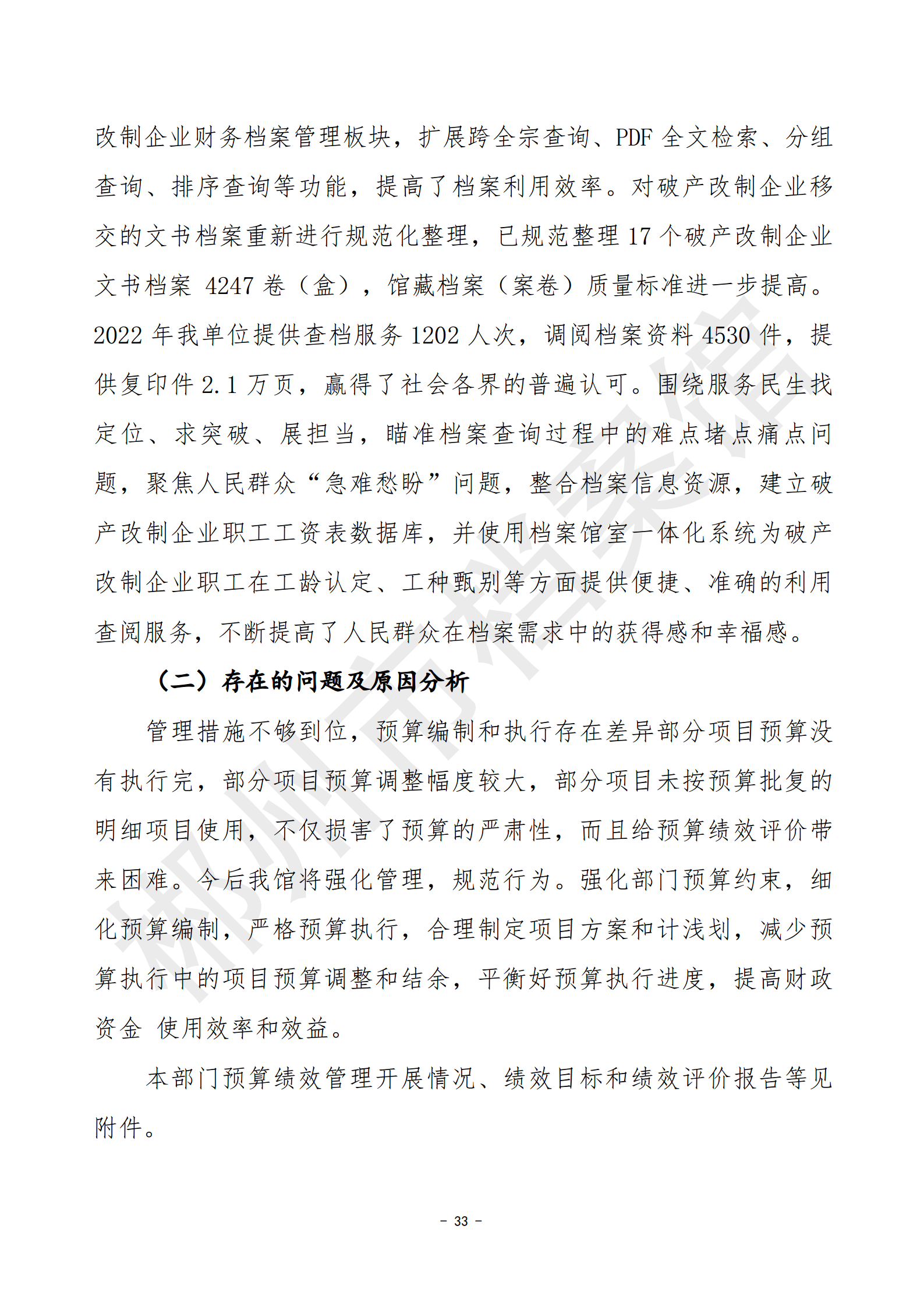 201002-郴州市档案馆_33.png