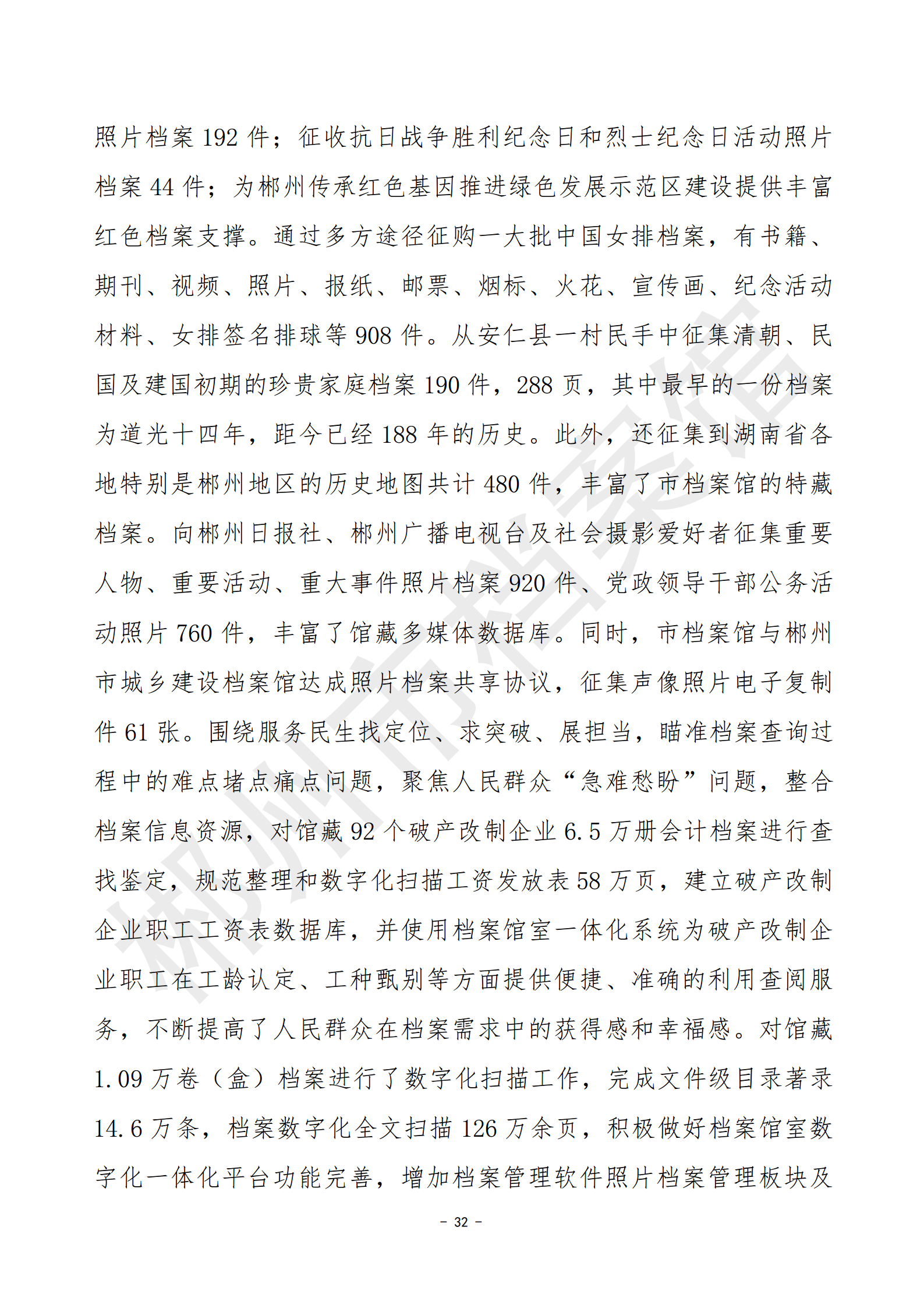 201002-郴州市档案馆_32.png