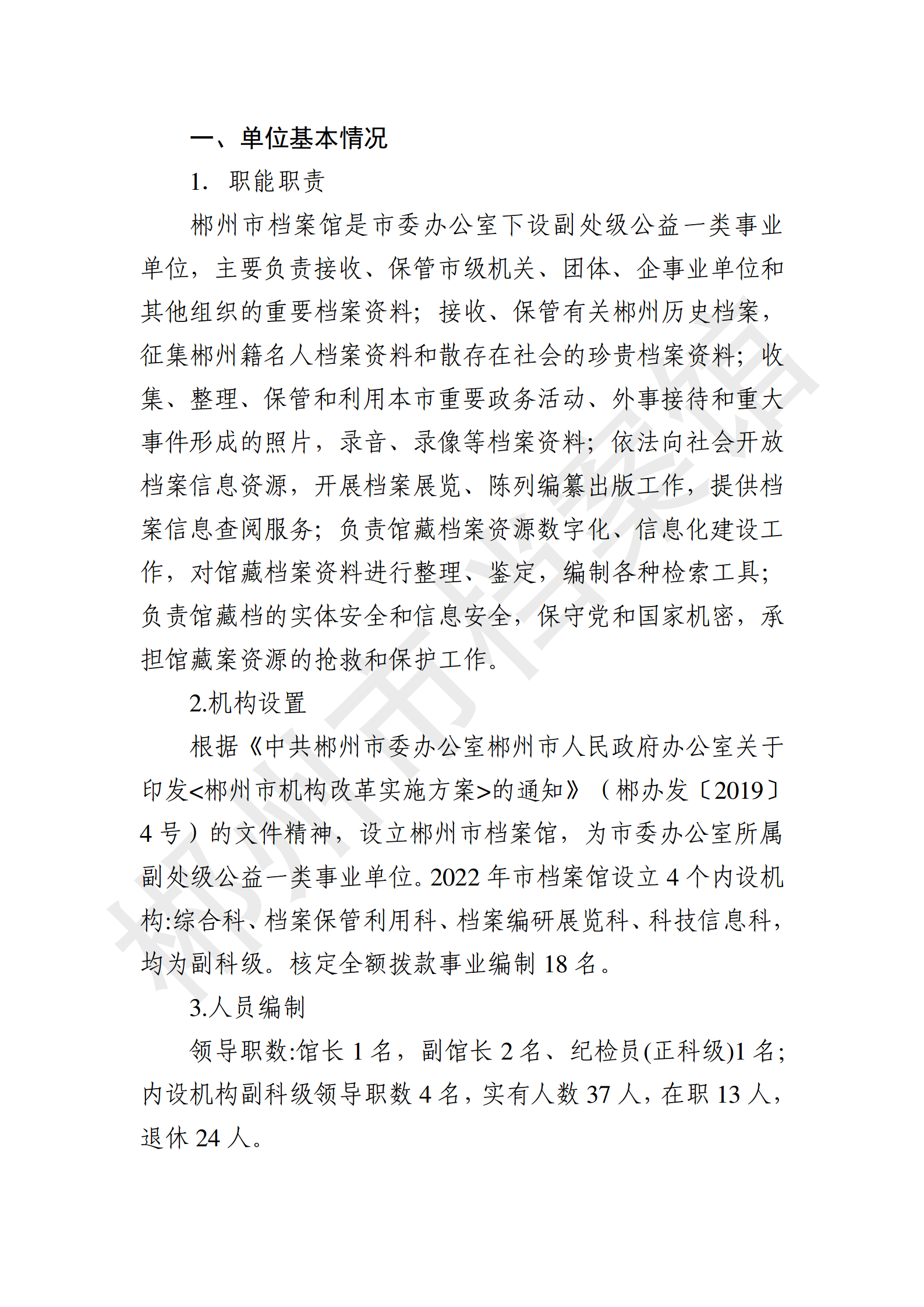 2022年度郴州市档案馆绩效自评报告(上传系统的版本）_02.png
