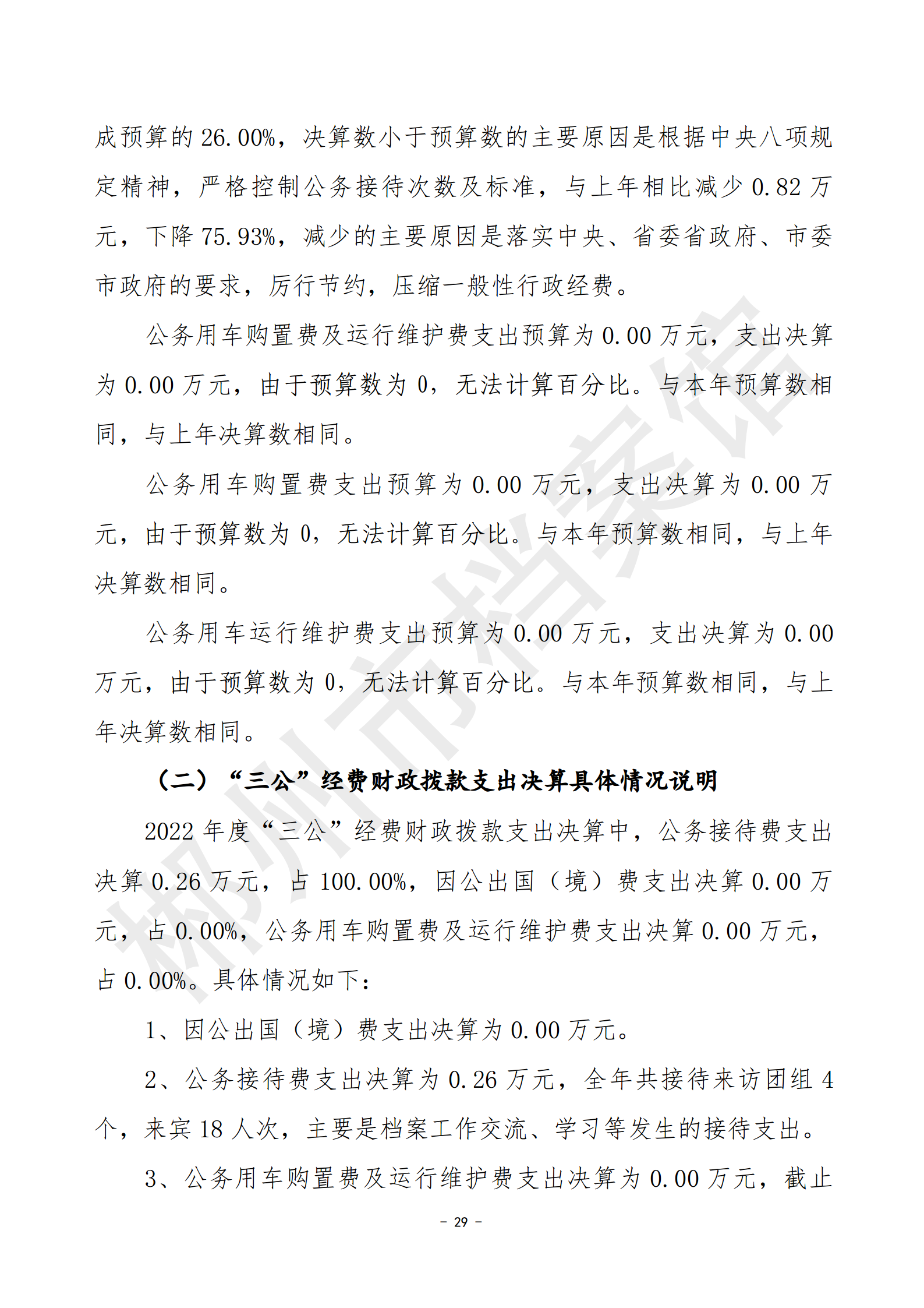 201002-郴州市档案馆_29.png