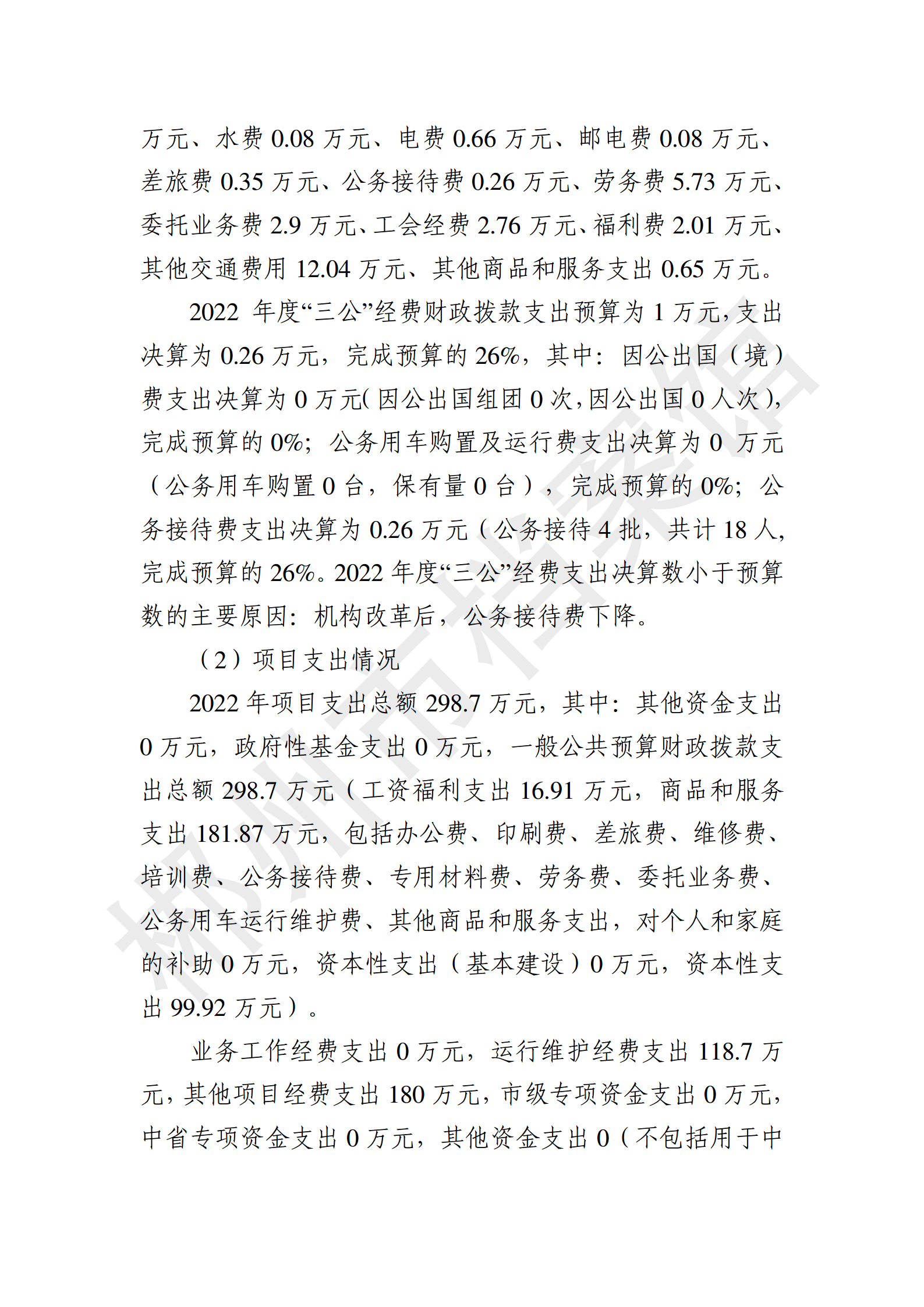 2022年度郴州市档案馆绩效自评报告(上传系统的版本）_05.png