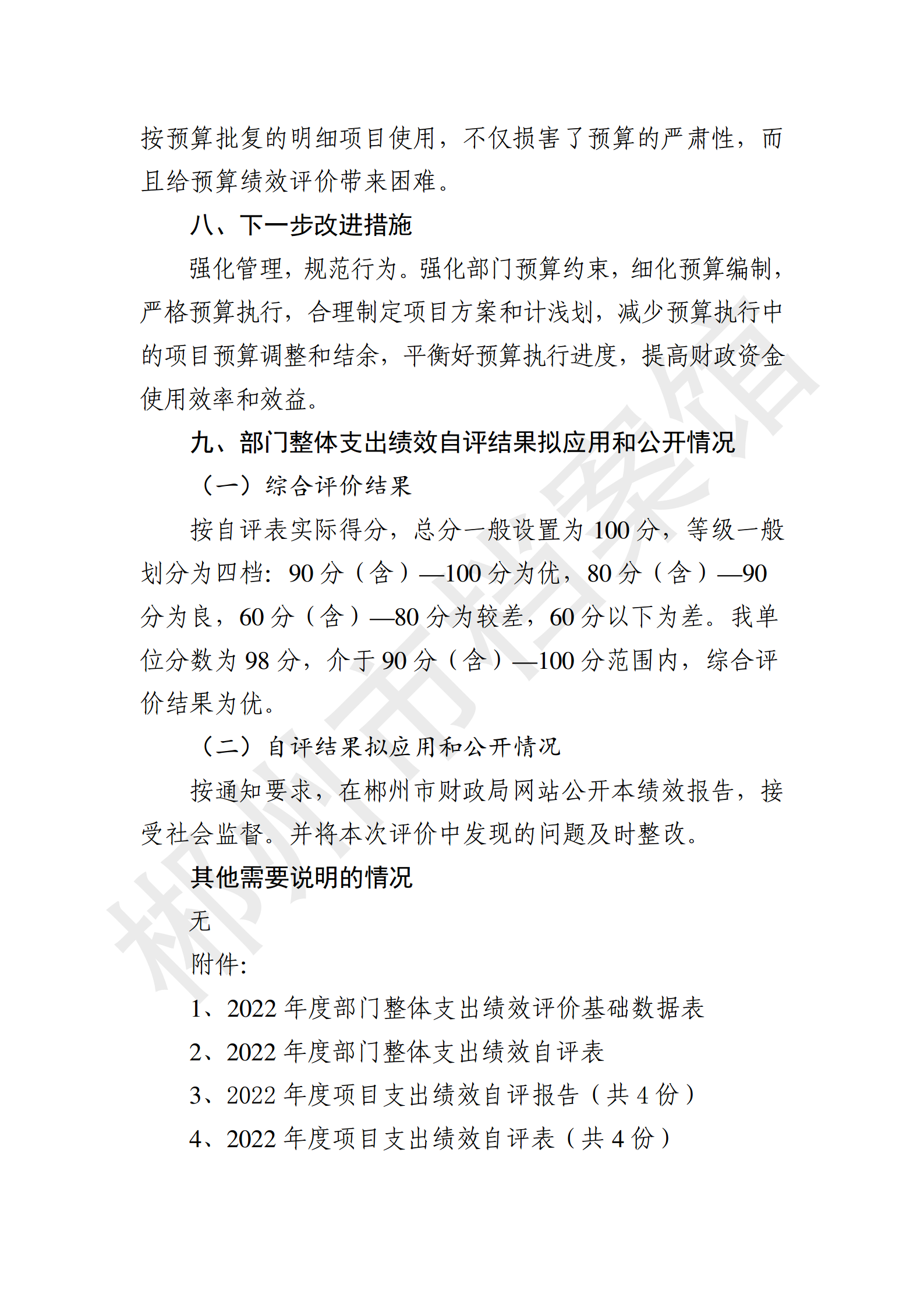 2022年度郴州市档案馆绩效自评报告(上传系统的版本）_09.png