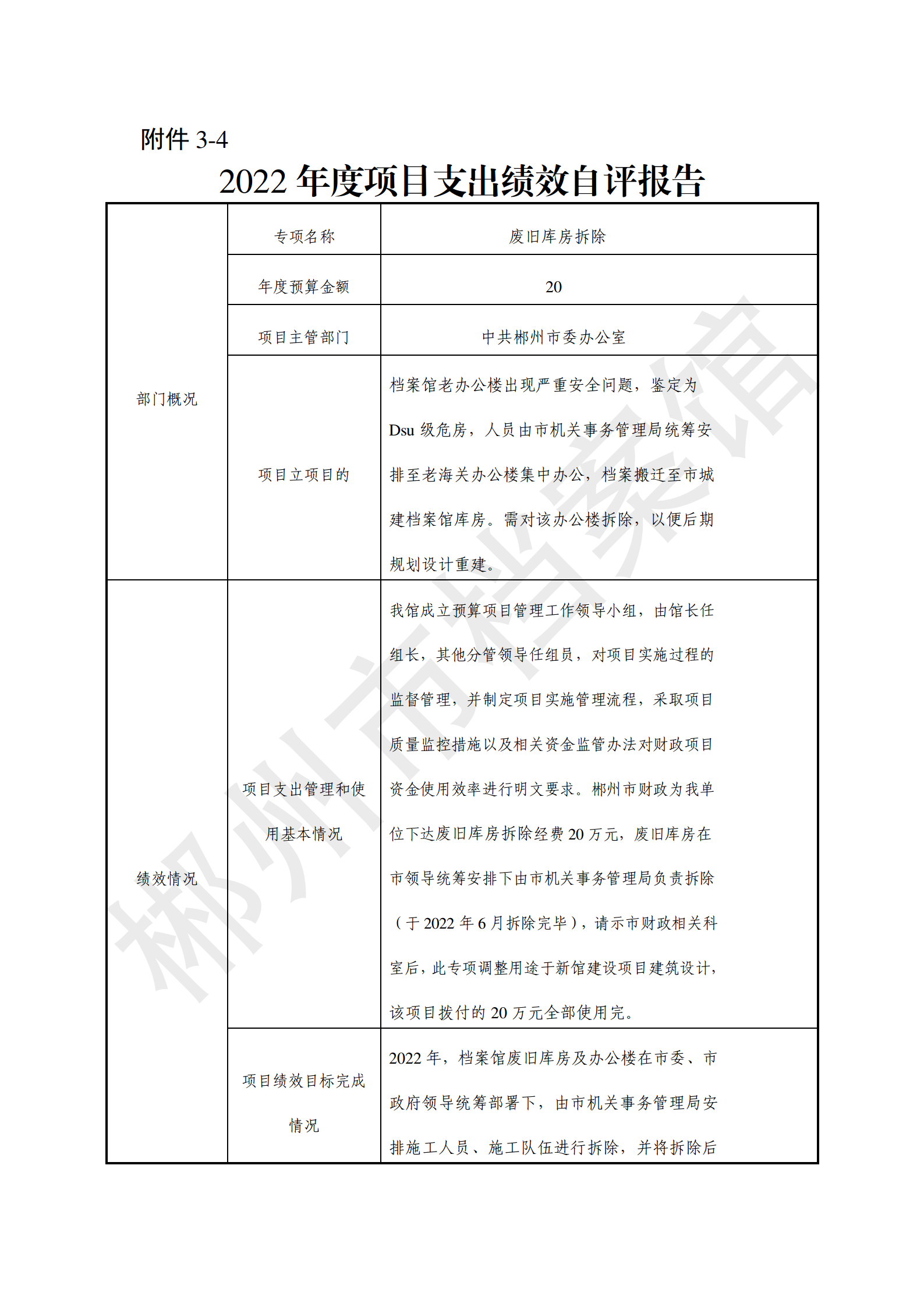 2022年度郴州市档案馆绩效自评报告(上传系统的版本）_20.png