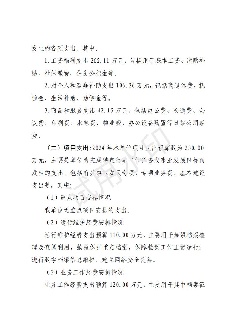 2024年郴州市档案馆单位预算公开_07.jpg